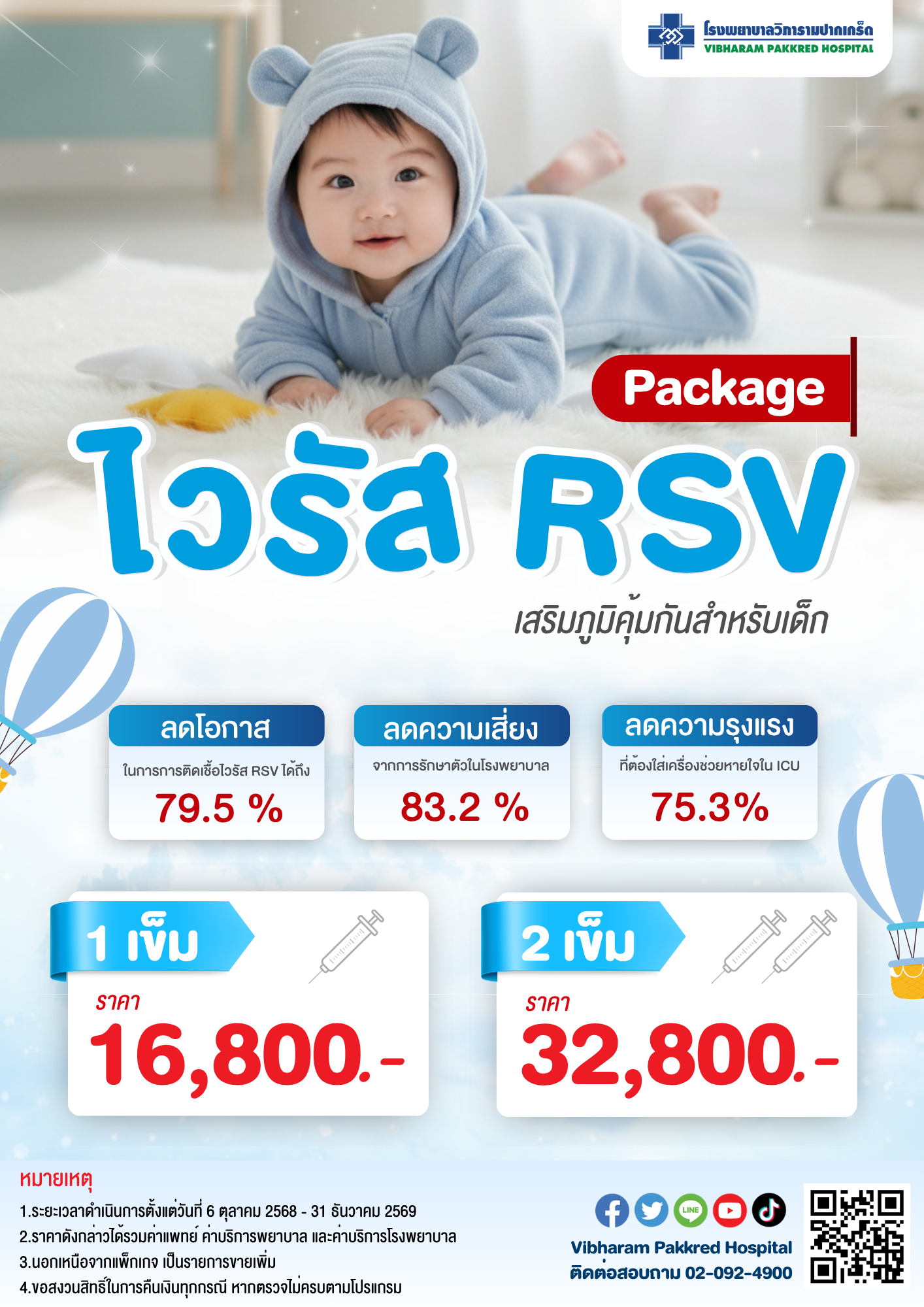 วัคซีนเสริมภูมิคุ้มกันไวรัส RSV